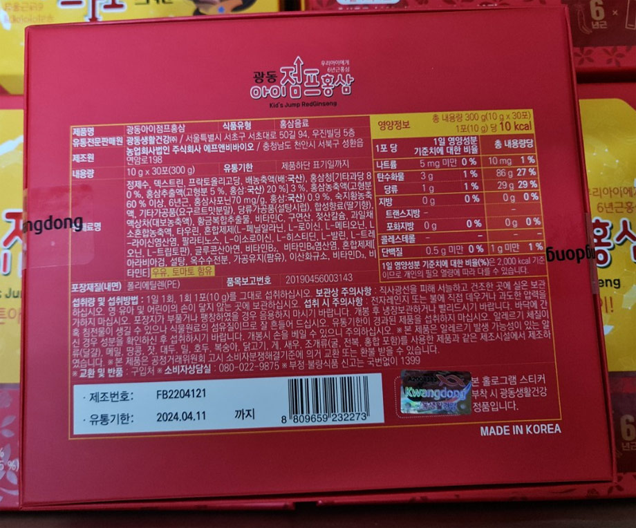 Bảng thông tin thành phần hàm lượng của hồng sâm baby kwangdong Hàn Quốc Bảng thông tin thành phần hàm lượng của hồng sâm baby kwangdong Hàn Quốc