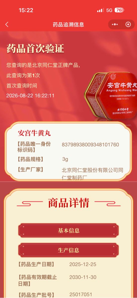 Kết quả trả về khi check hàng chính hãng của An cung ngưu hộp thiếc