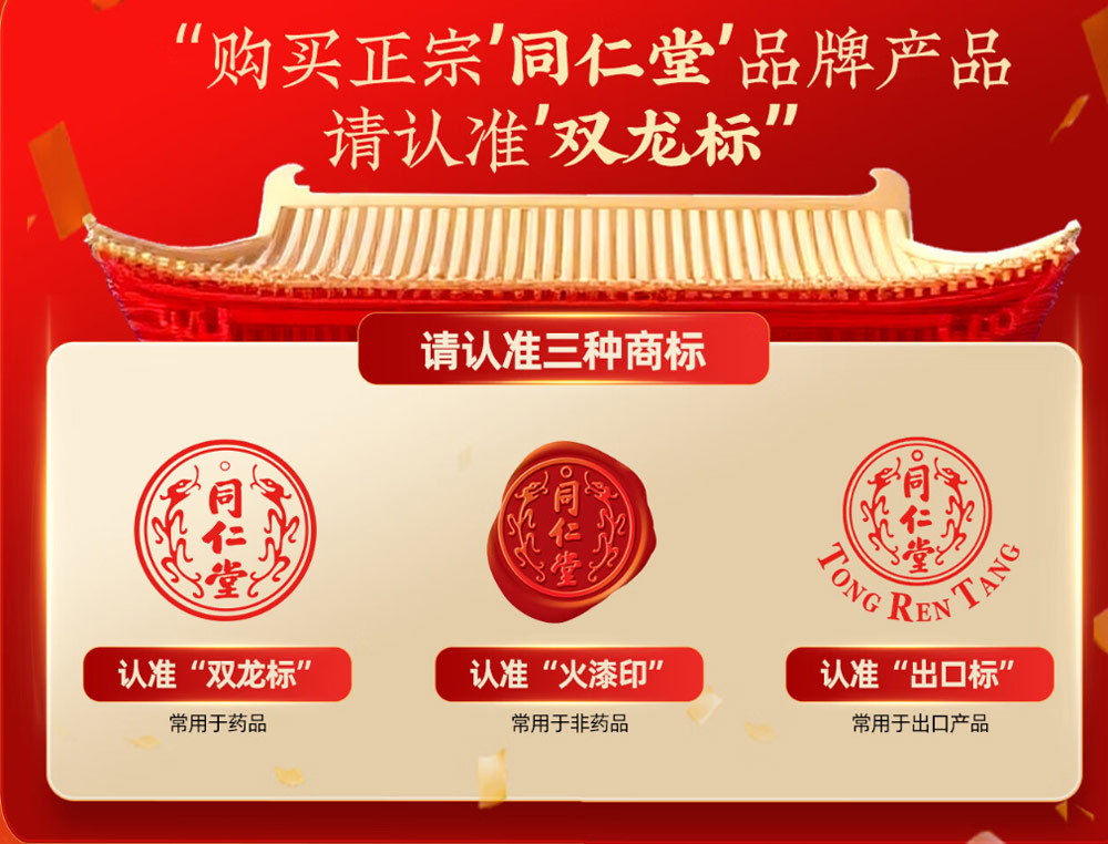 Bộ nhận diện thương hiệu Tongrentang Đồng Nhân Đường Bắc Kinh Trung Quốc