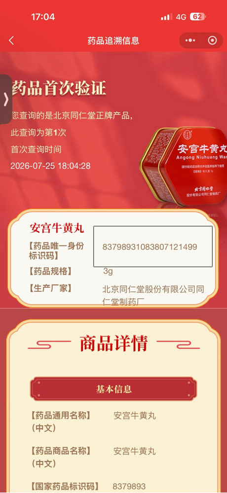83798931083807121499 Kế quả trả về của viên an cung ngưu hoàng hoàn hộp thiếc