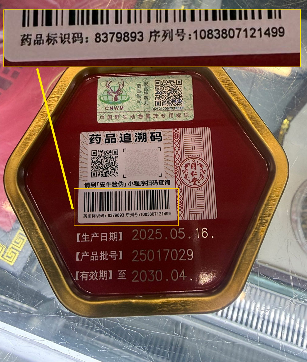 Mỗi viên an cung ngưu sẽ có 1 mã số seri riêng 83798931083807121499 khi kiểm tra trên hệ thống 